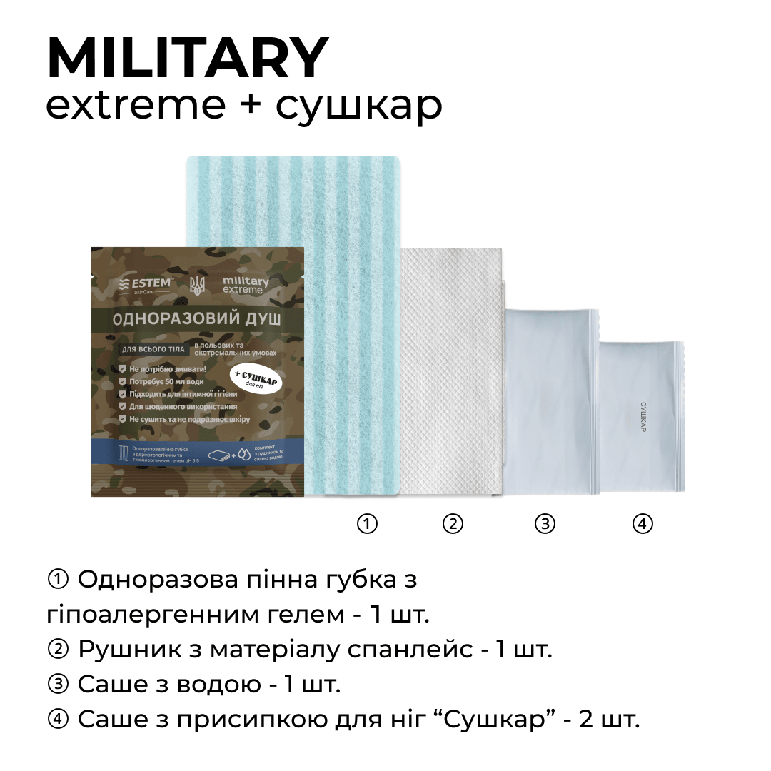 Сухий душ MILITARY EXTREME + сушкар Фото 2